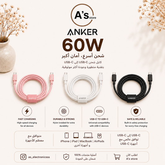 anker cable c-c 60w - وصلة شحن انكر تايب سي -تايب سي  تدعم ٦٠واط