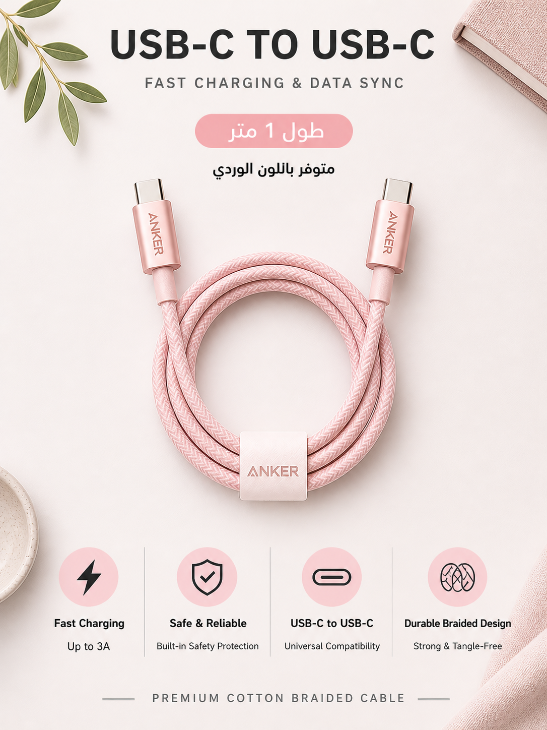 Anker cable c-c 140/240w - وصلة شحن من انكر تدعم إلى ٢٤٠ واط